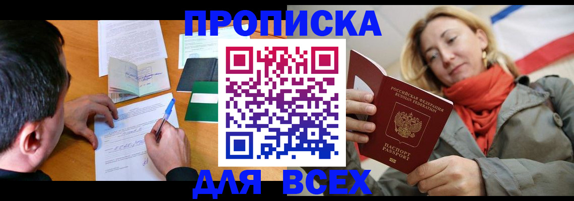 временная прописка в Киселёвске